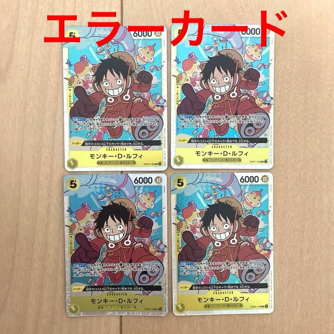 ワンピースカード モンキー D ルフィ エラーカード SR 黄 エッグヘッド