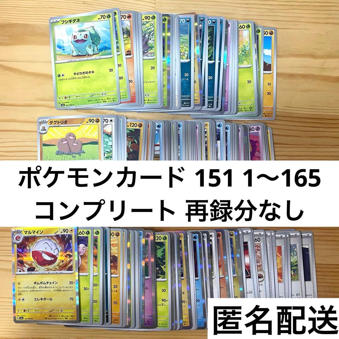 ポケモンカード 151 ノーマル レア ダブルレア コンプリート - メルカリ