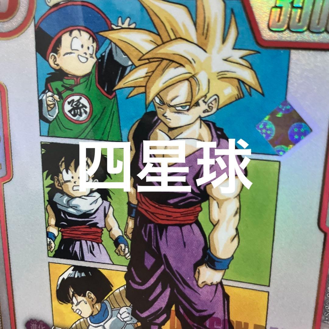 アルティメットバトル 優勝　四星球　SB02-007 UC⭐︎ 孫悟飯 少年期