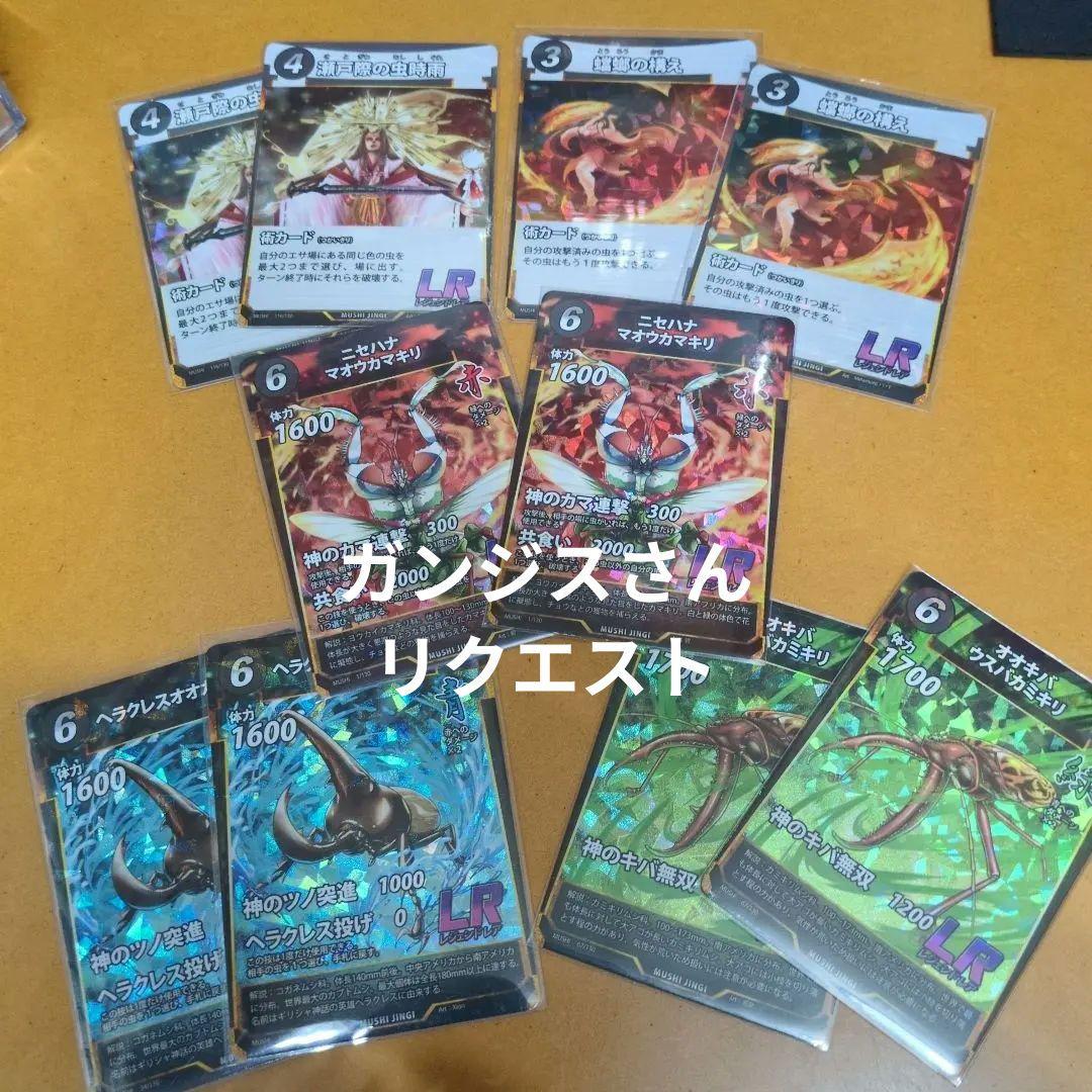 蟲神器　第1弾　第4弾　LR