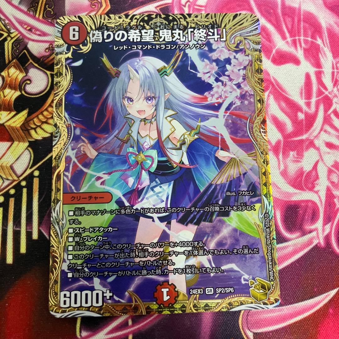 偽りの希望 鬼丸「終斗」　金トレジャー　鬼丸ピリオド　鬼丸終斗 偽りの希望 鬼丸「終斗」》が『2月パック』に収録判明！【龍装