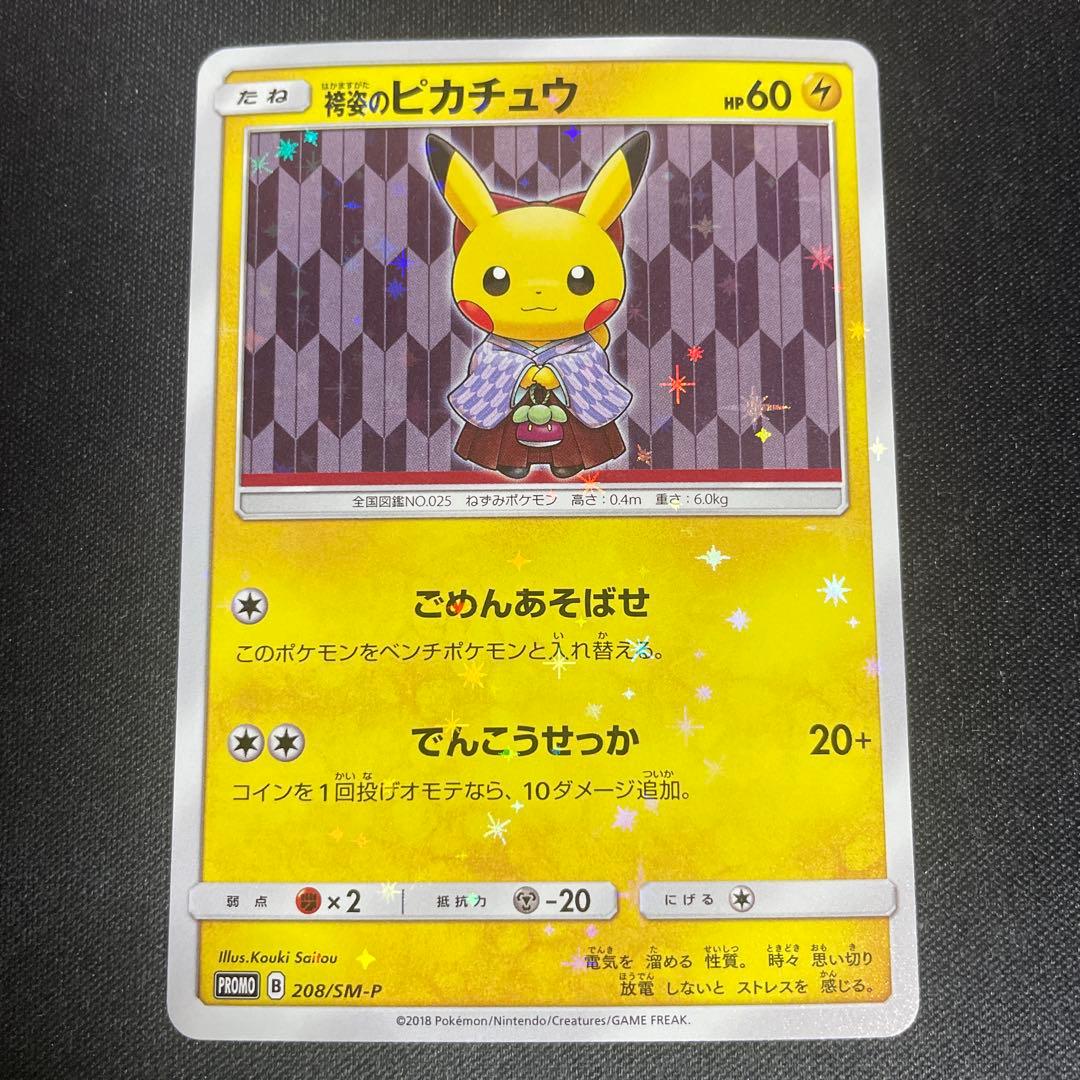 ポケモンカード　袴姿のピカチュウ　プロモ