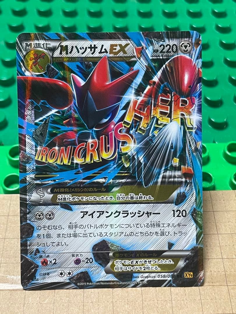 ＭハッサムEXBWXY厳選コレクション