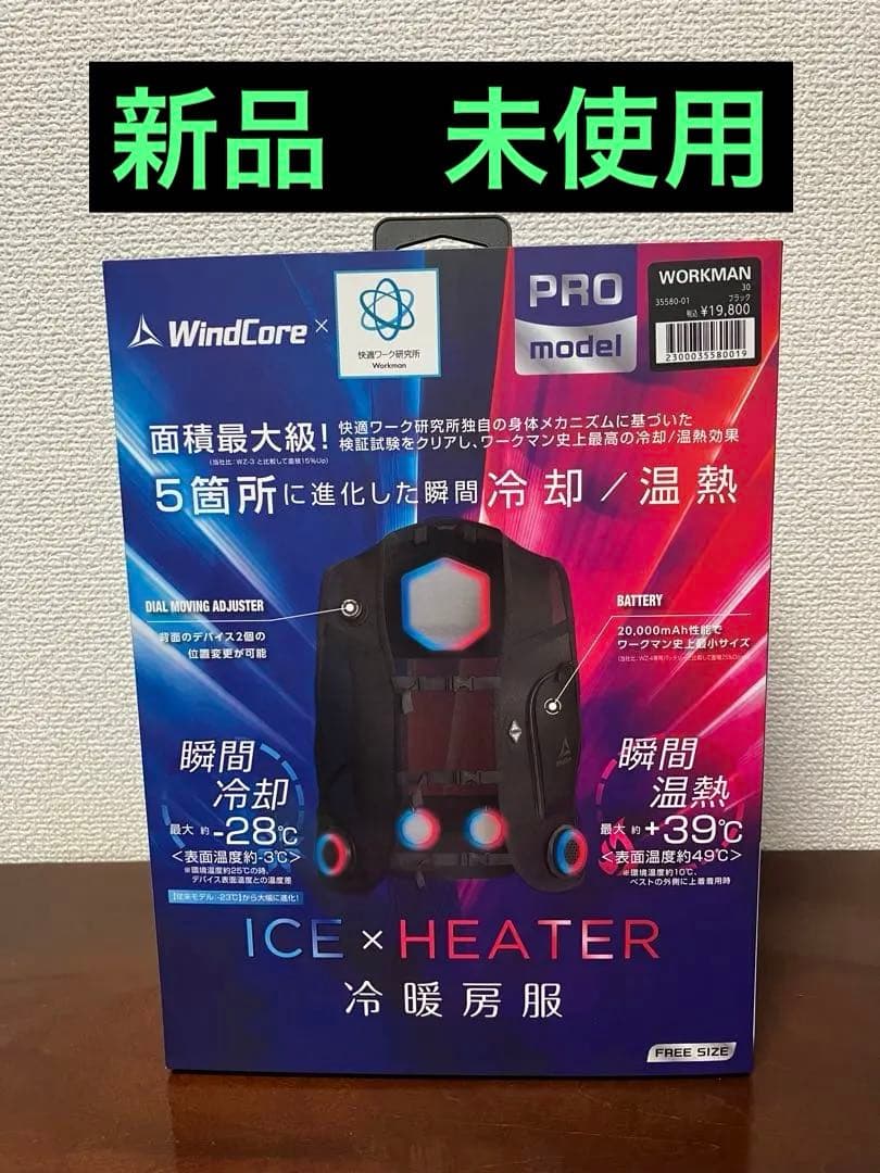 WindCore PROモデル 冷暖房クールベスト