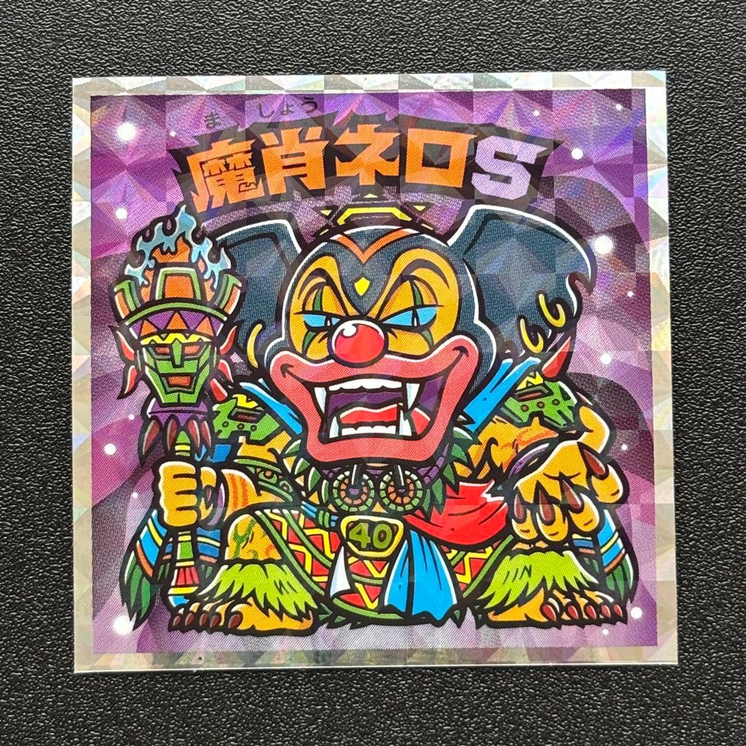 ヘッドだらけのビックリマン S6 魔肖ネロS 40周年記念 - メルカリ