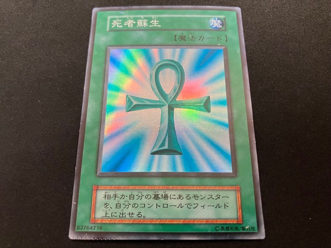 【希少エラー品・特価】死者の蘇生 初期スーパー