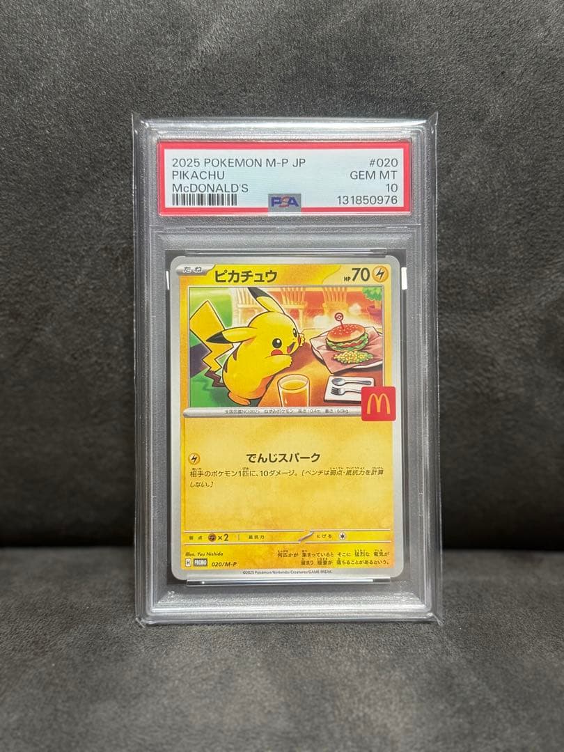 s*o様 ポケモンカード　マクドナルド ピカチュウ 020/M-P プロモ PSA10 ピカチュウ マクドナルド プロモ 020/M-P ポケモンカード GEM MT