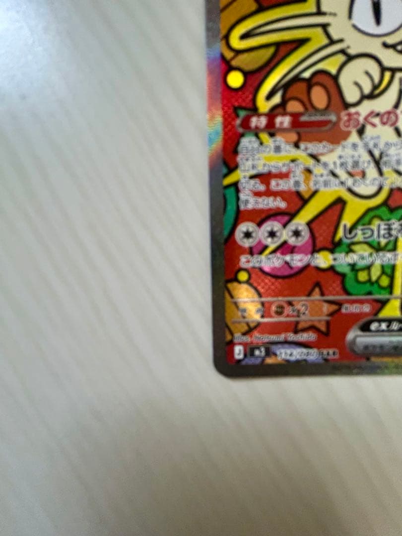 即日発送 ニャース ex SAR ムニキスゼロ - メルカリ