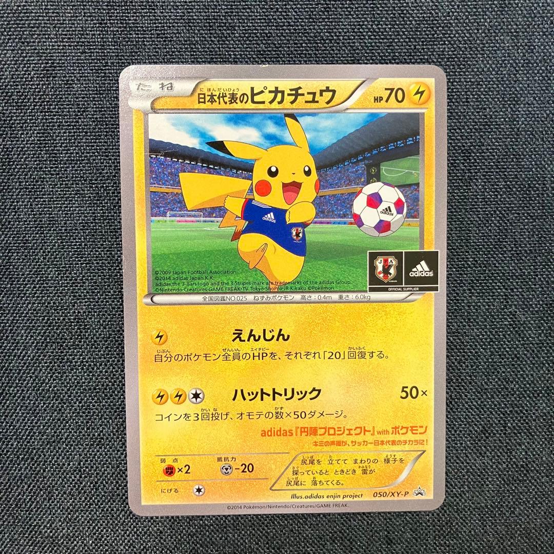 日本代表のピカチュウ：ポケモンNewモン! Book付録 PROMO XYシリ