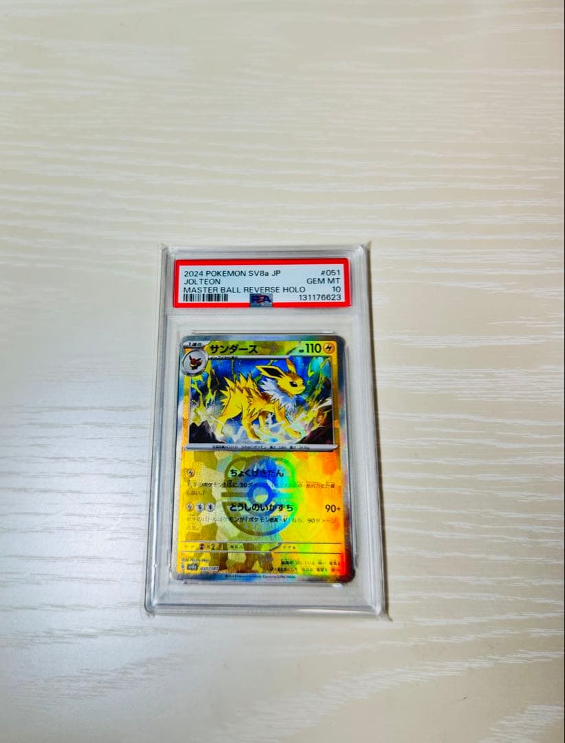 PSA10】サンダース SV8a テラスタルフェスex 051/187 - メルカリ