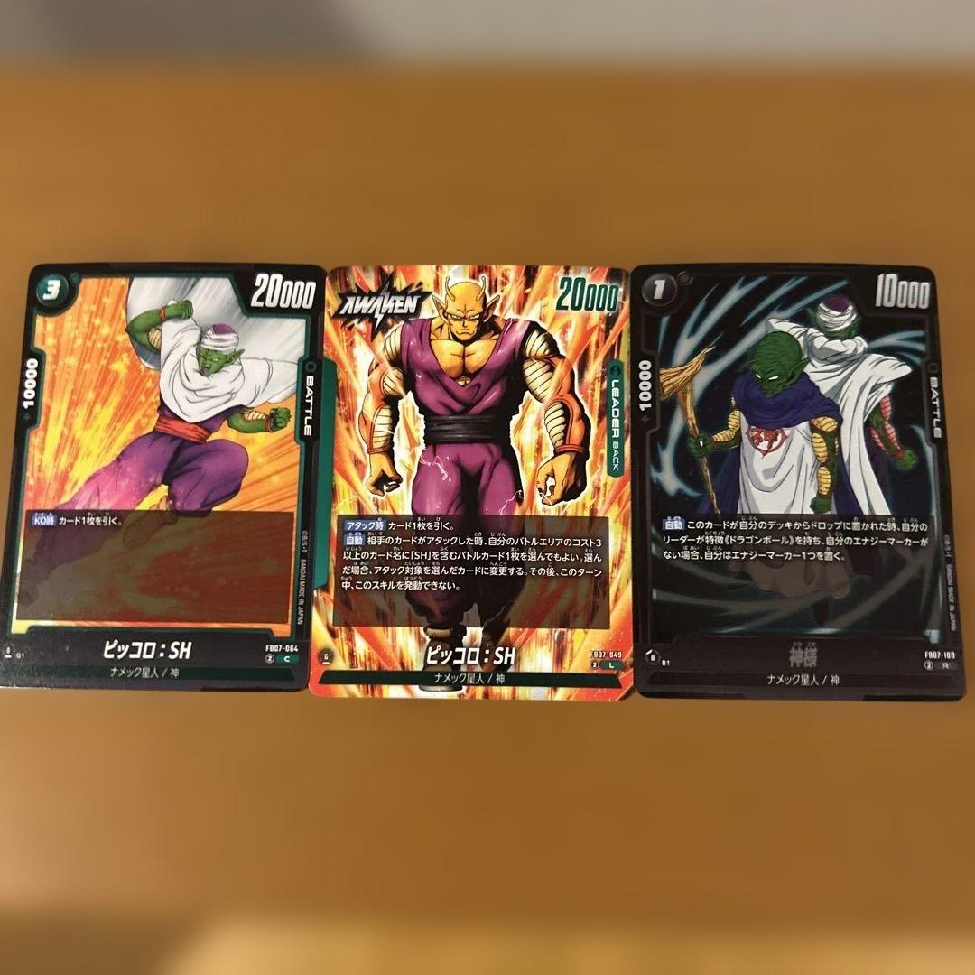 ドラゴンボールカード フュージョンワールド ピッコロ 3枚セット