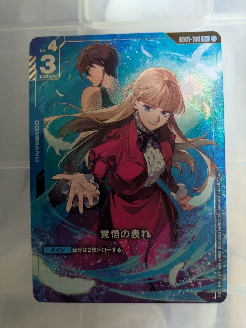 U+ 覚悟の表れ(プレミアムグッズセット-新機動戦記ガンダムW-[PB01