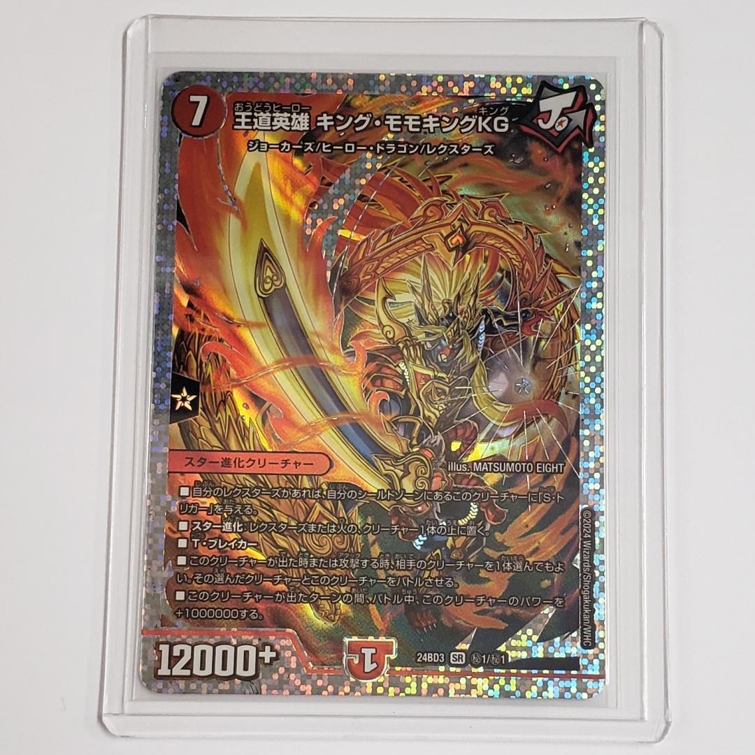 デュエマ 王道英雄 キング・モモキングKG シークレット - メルカリ