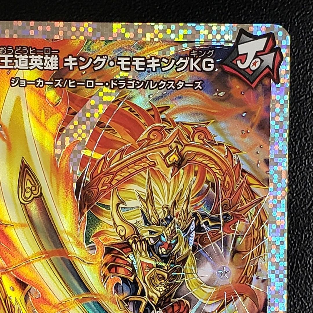 デュエマ 王道英雄 キング・モモキングKG シークレット - メルカリ