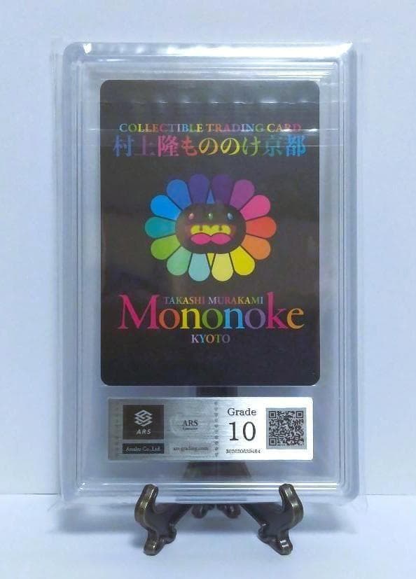 鑑定書付【ARS10】安倍晴明 UR 村上隆 もののけ京都 日本語版 - メルカリ