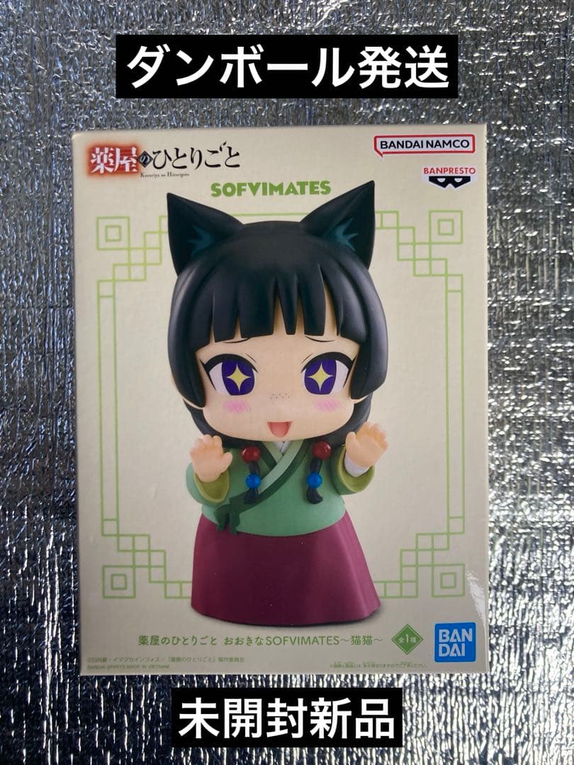 薬屋のひとりごと おおきなSOFVIMATES～猫猫 フィギュア - メルカリ