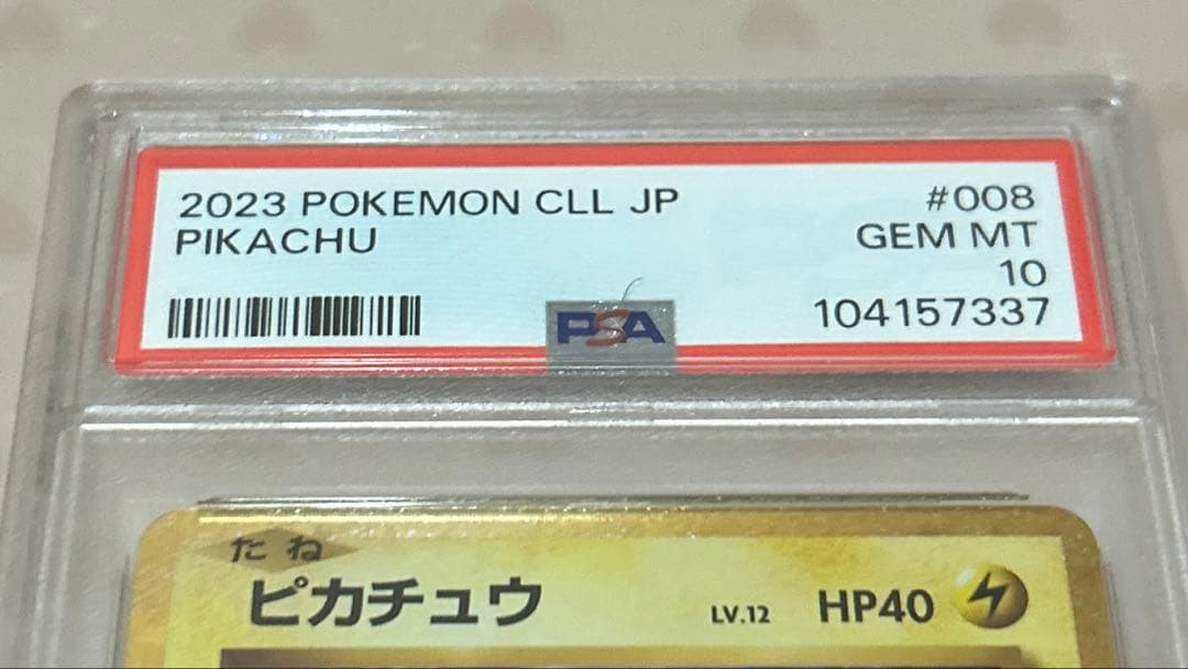 PSA10 ピカチュウ classic かじる でんげき 2023 - メルカリ