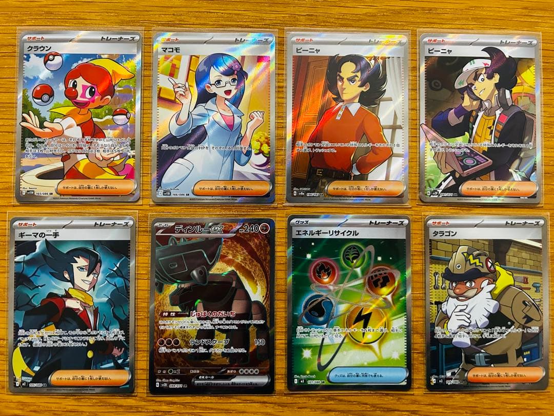 ポケモンカードSR 8枚まとめ売り - メルカリ