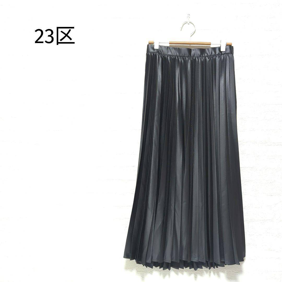 ✨️美品✨️23区 レザーライクプリーツスカート グレー 光沢 36 洗える 23区 【洗える】レザーライクプリーツ スカート （グレー系） -靴