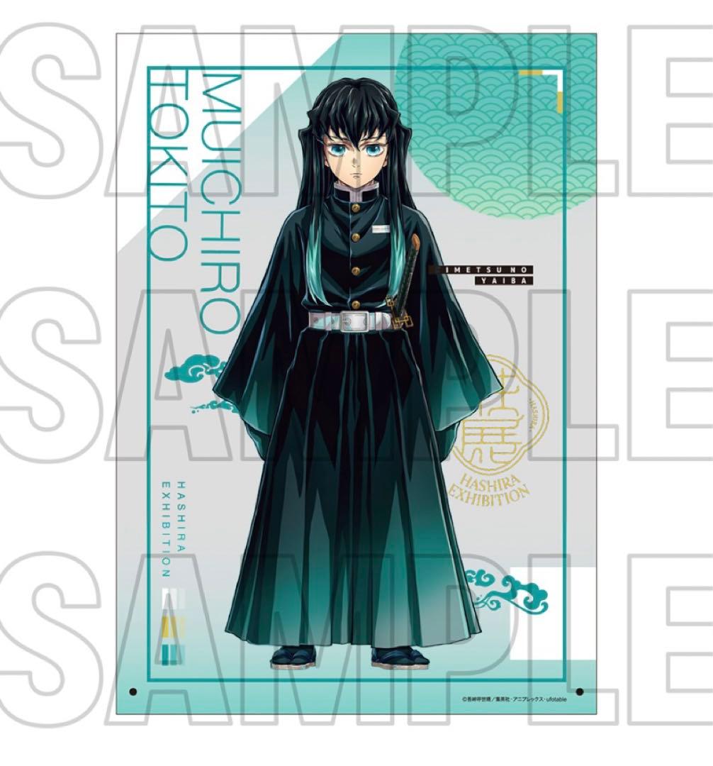 鬼滅の刃 柱展 キービジュアルB4ミラーアート時透無一郎