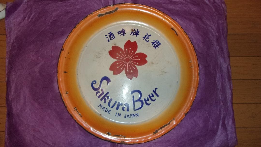 ホーロー看板 さくらビール「満洲等に輸出(Sakura Beerトレイ 看板)」