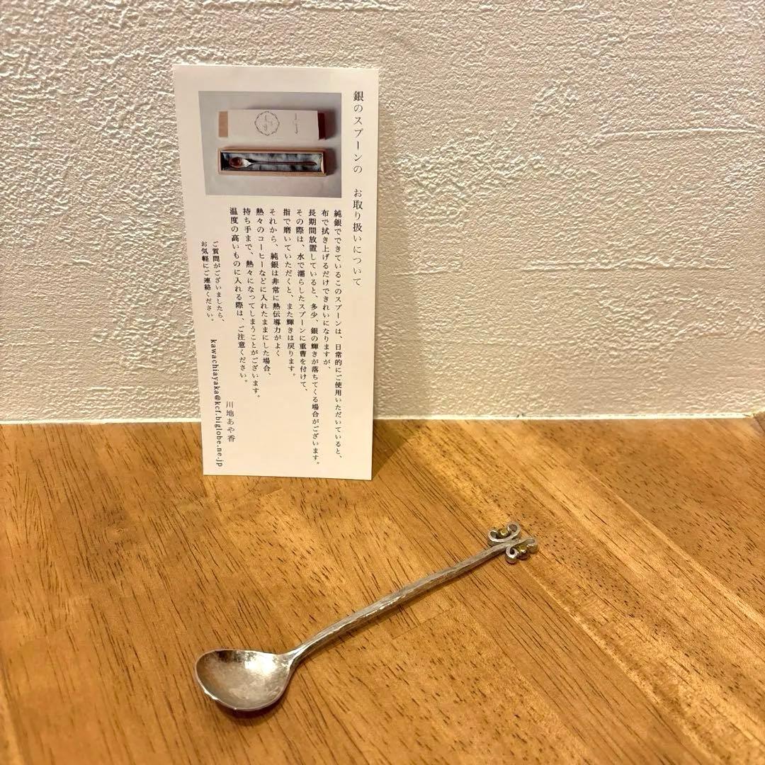 川地あや香　シルバースプーン　純銀製　銀細工