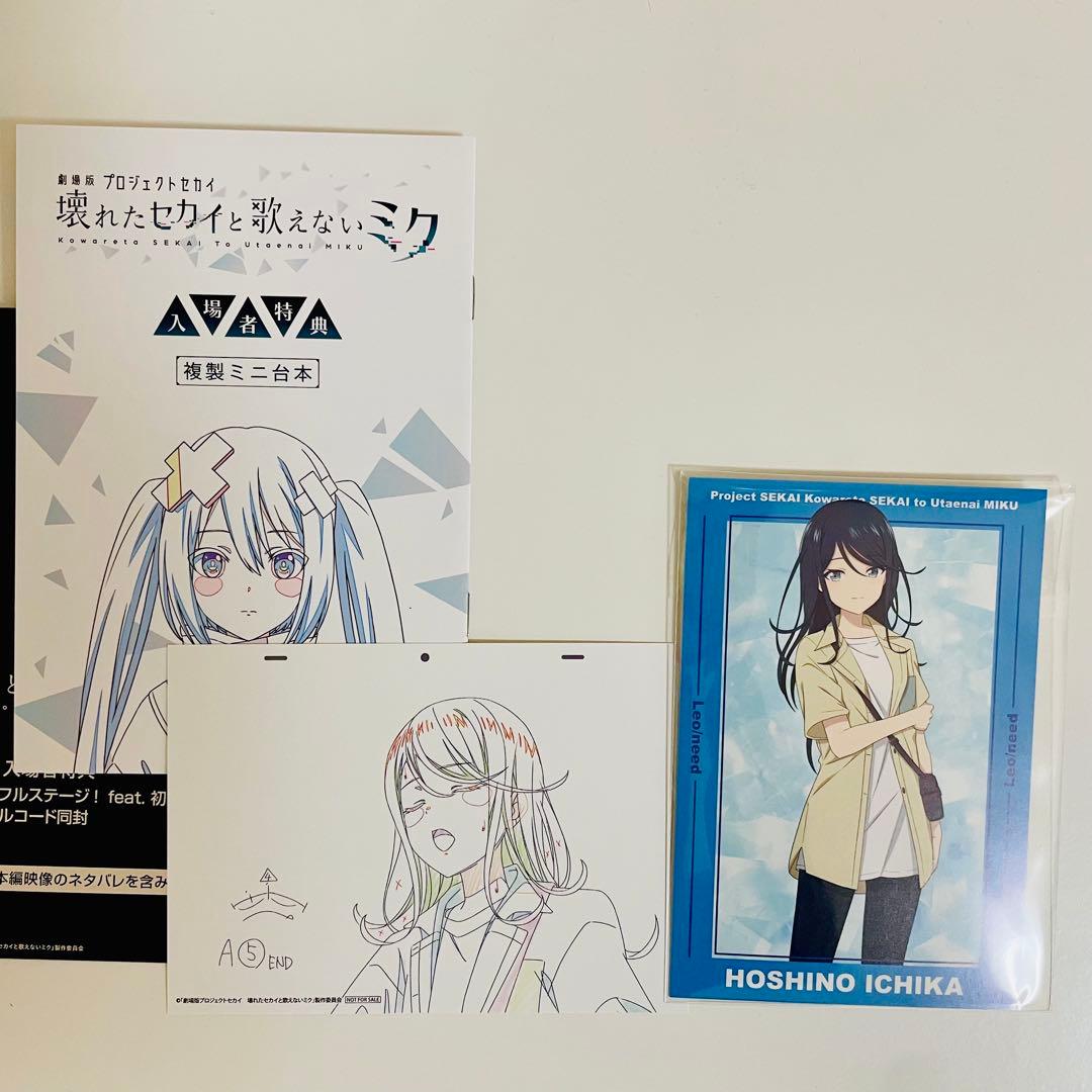 プロセカ映画 2週目入場者特典 アニメイト特典 ポストカード 星乃一歌