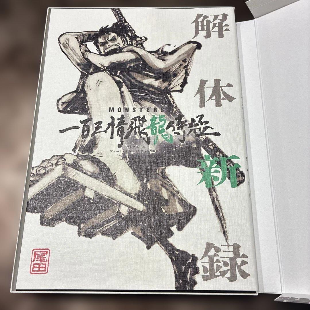 リューマプロモ付き】MONSTERS 一百三情飛龍侍極公式ガイド - メルカリ