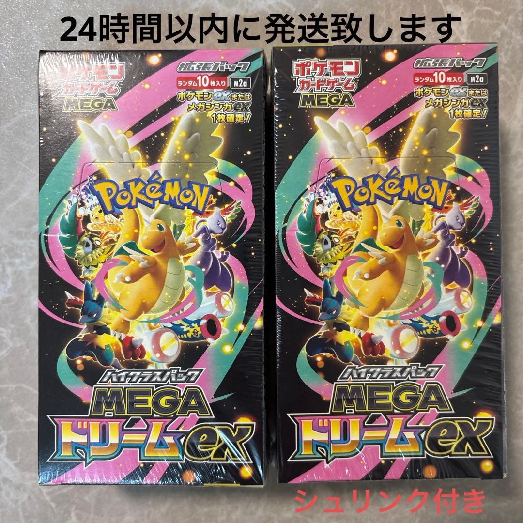 【新品未開封】ポケモンカードゲーム MEGA ドリームex 2個セット 当選者限定】ポケモンカードゲーム MEGA ハイクラスパック MEGA