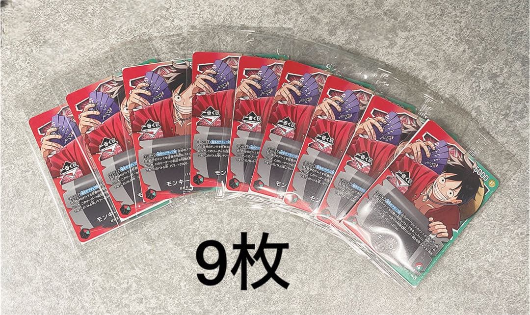一番くじ】ワンピースカードゲーム プロモ　モンキー・D・ルフィ　9枚