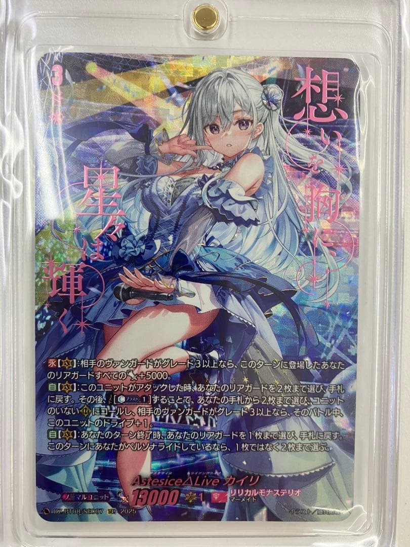Astesice Δ Live カイリ SEC シークレット Astesice×Liveカイリ【RRR】{D-LBT02/001}《リリカルモナステリオ》
