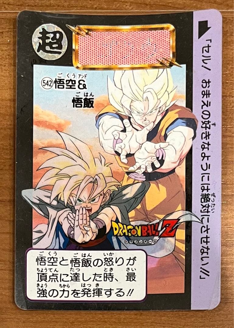 ドラゴンボールスーパーダイバーズ SDV3-029 トランクス:青年期 GDR