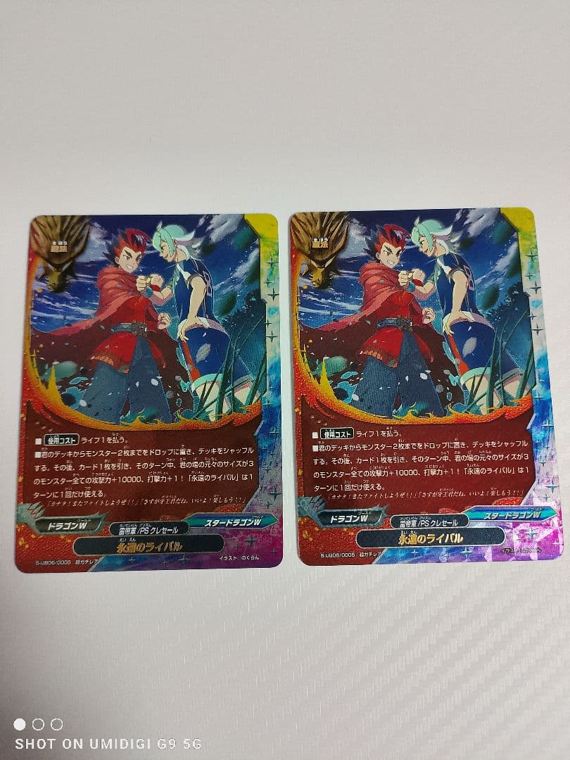 バディファイト 永遠のライバル 2枚