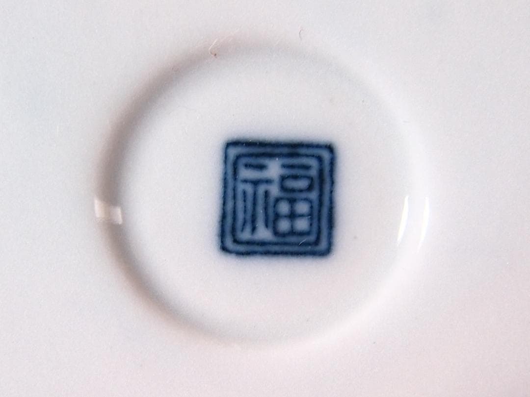 未使用】九谷焼 九谷陶香作 角福 福寿 香炉 染付 人物/小紋 茶道具/香