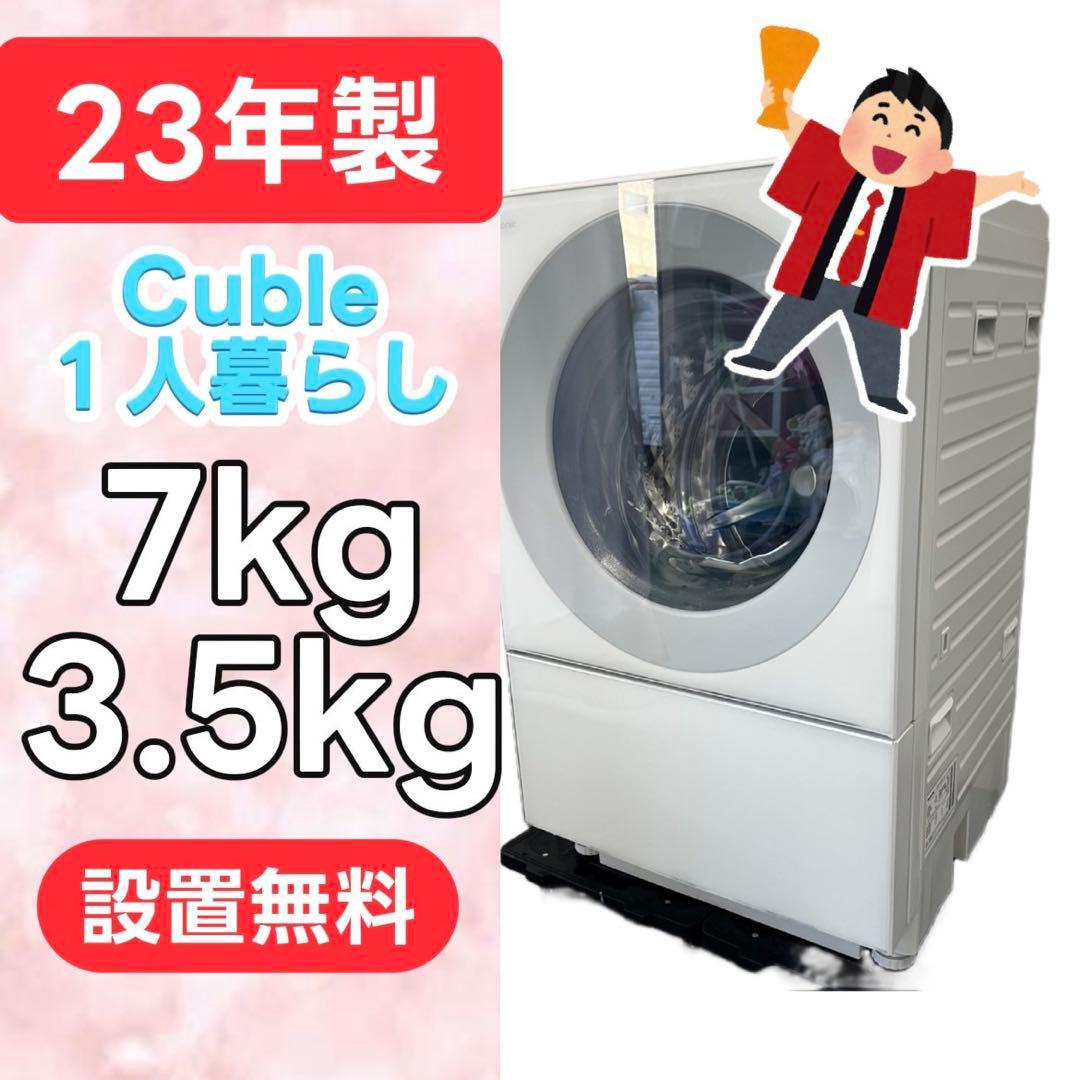 134⭕️ドラム式洗濯機　パナソニック　7キロ　キューブル　一人暮らし　設置無料