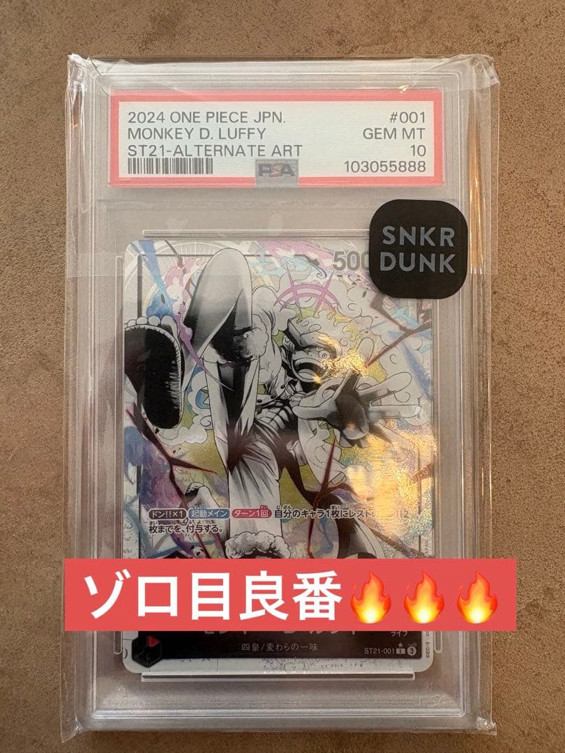 モンキー・D・ルフィ ST21-001 【ゾロ目良番PSA10】　ギア５