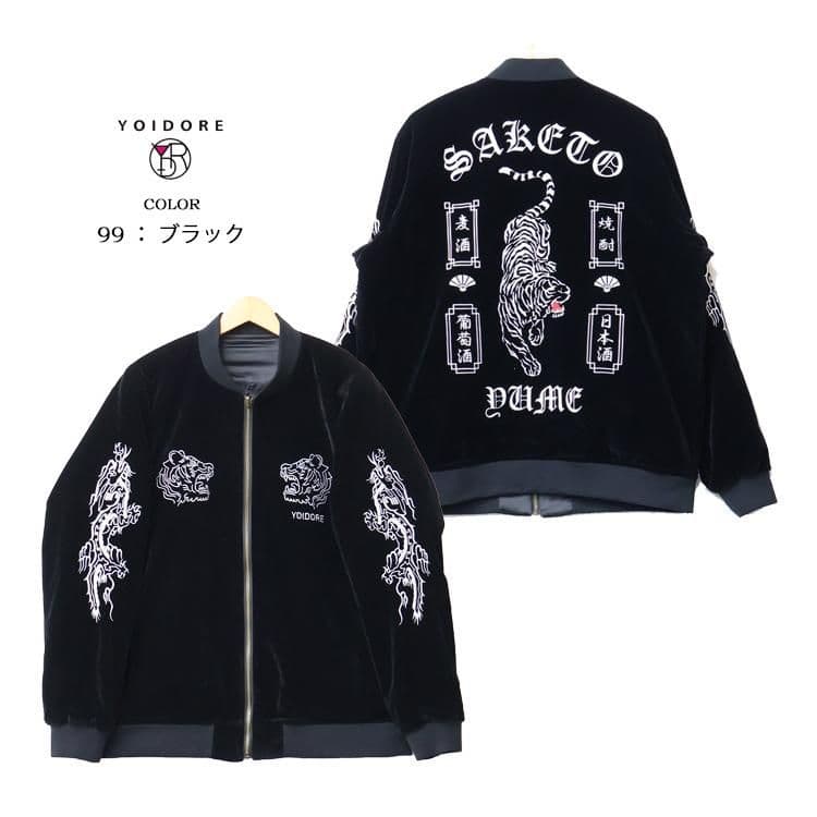 YOIDORE 別珍リバーシブル ベトスカジャン