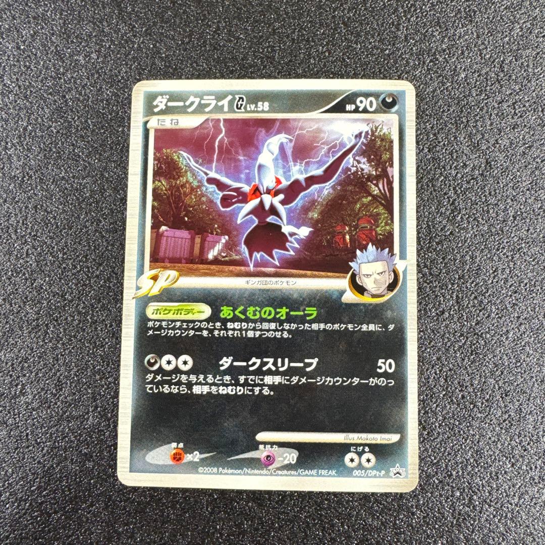 2008年 プロモ ダークライG 005/DPt-P p369 - メルカリ