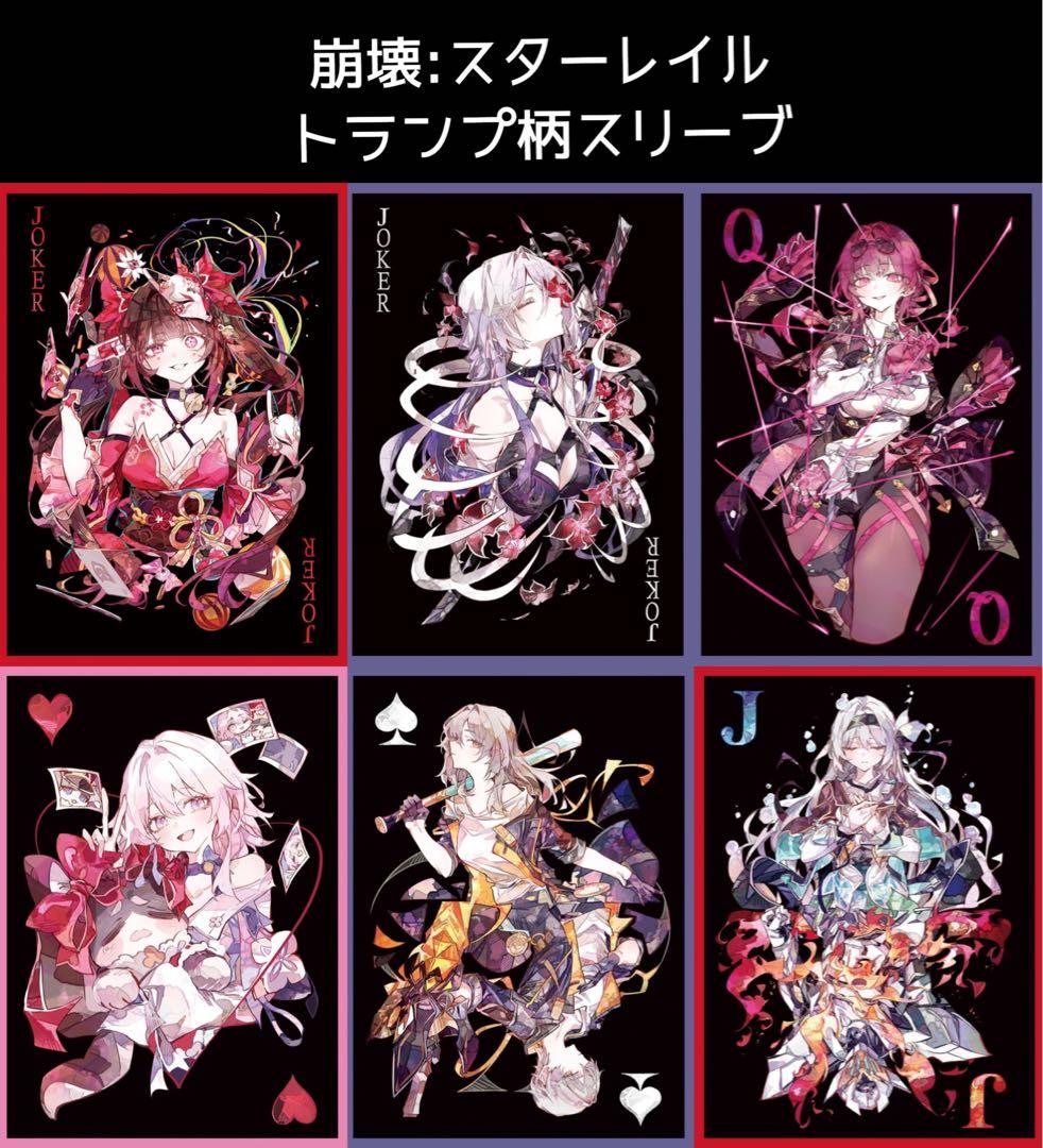 新品40枚 崩壊スターレイル 三月なのか トランプ柄 カードスリーブ