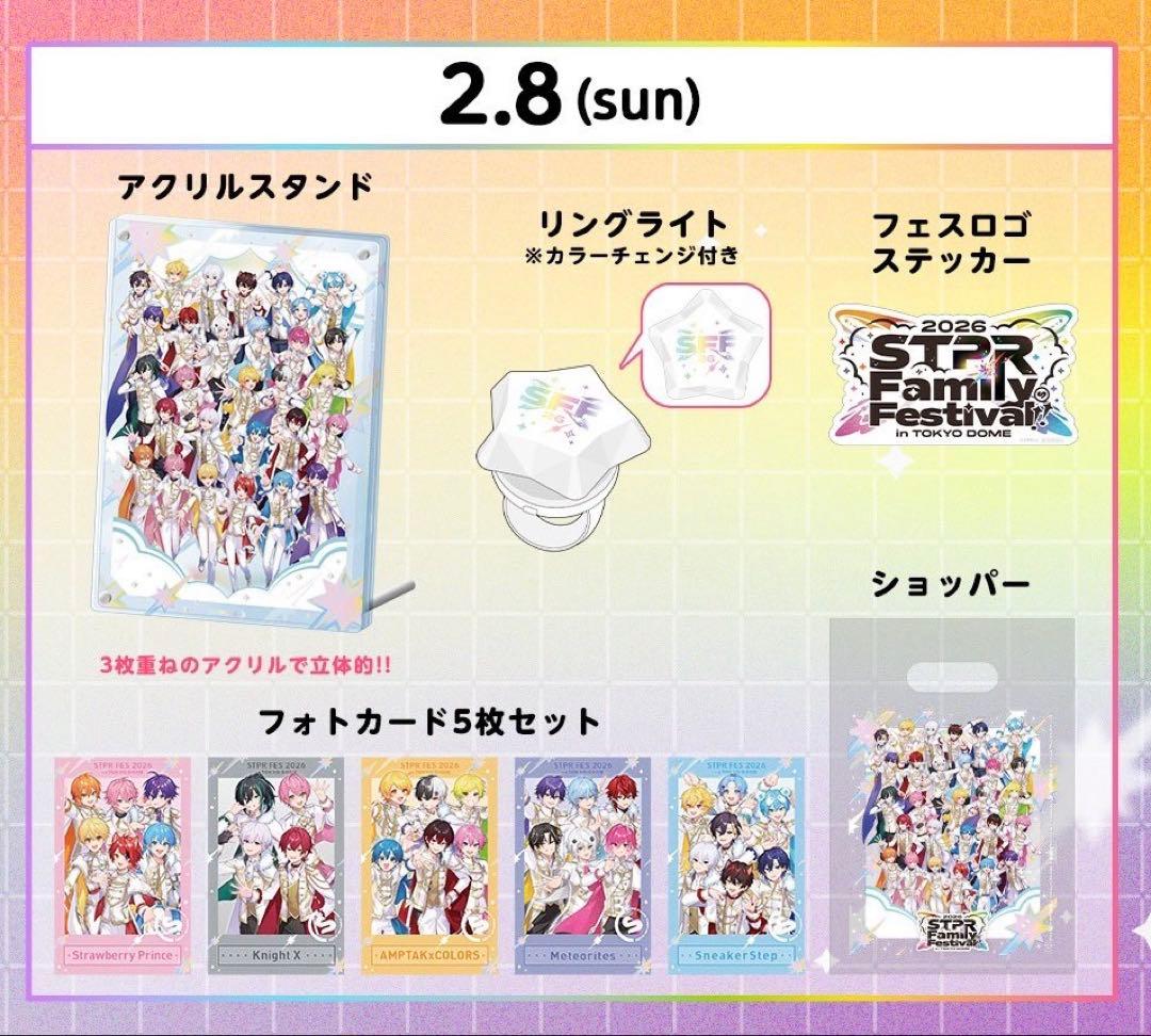 すとふぇすアプグレ特典 2/8 STPR Family Festival2026 - メルカリ