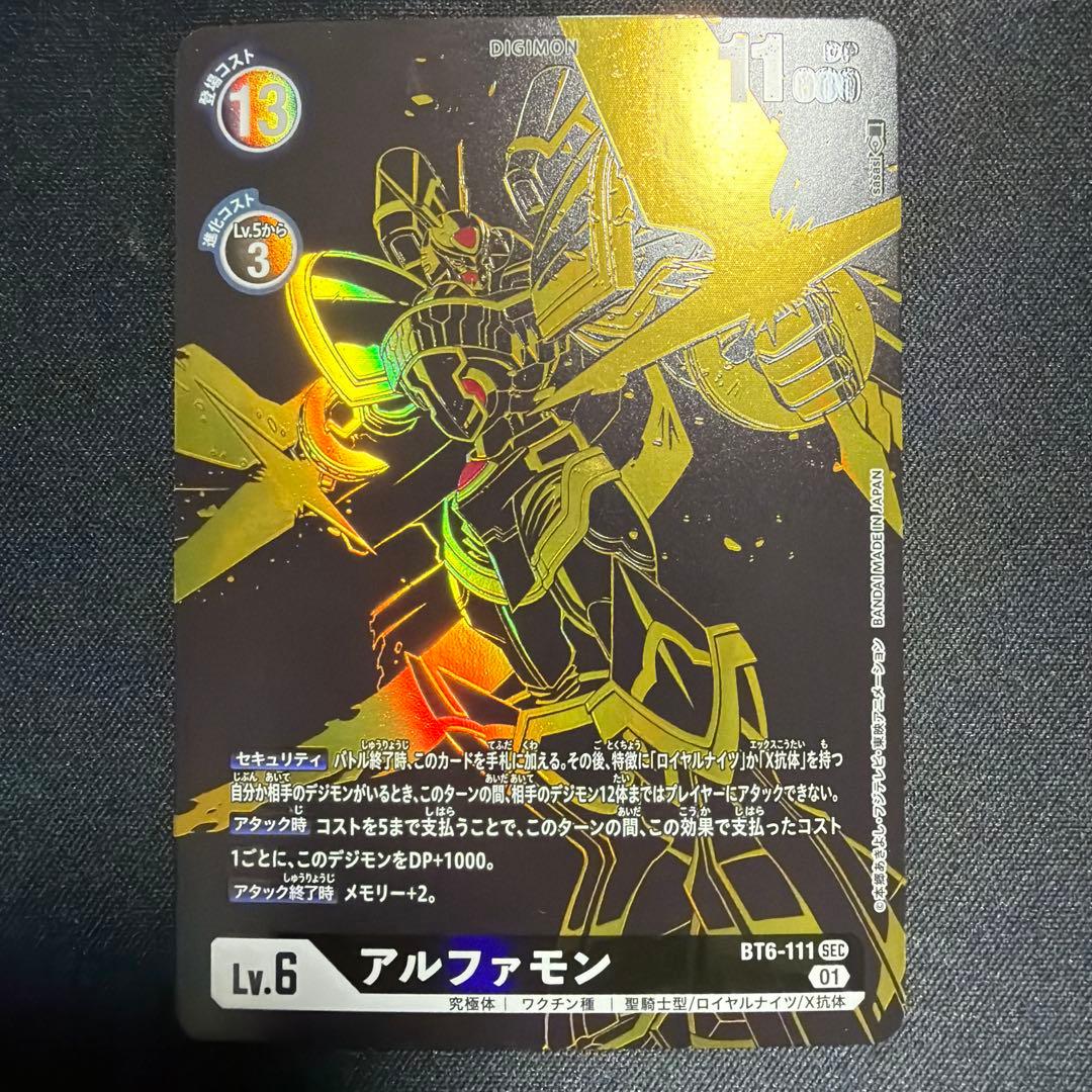 アルファモン SEC BT6-111 希少パラレル 黒金 デジモンカード ①