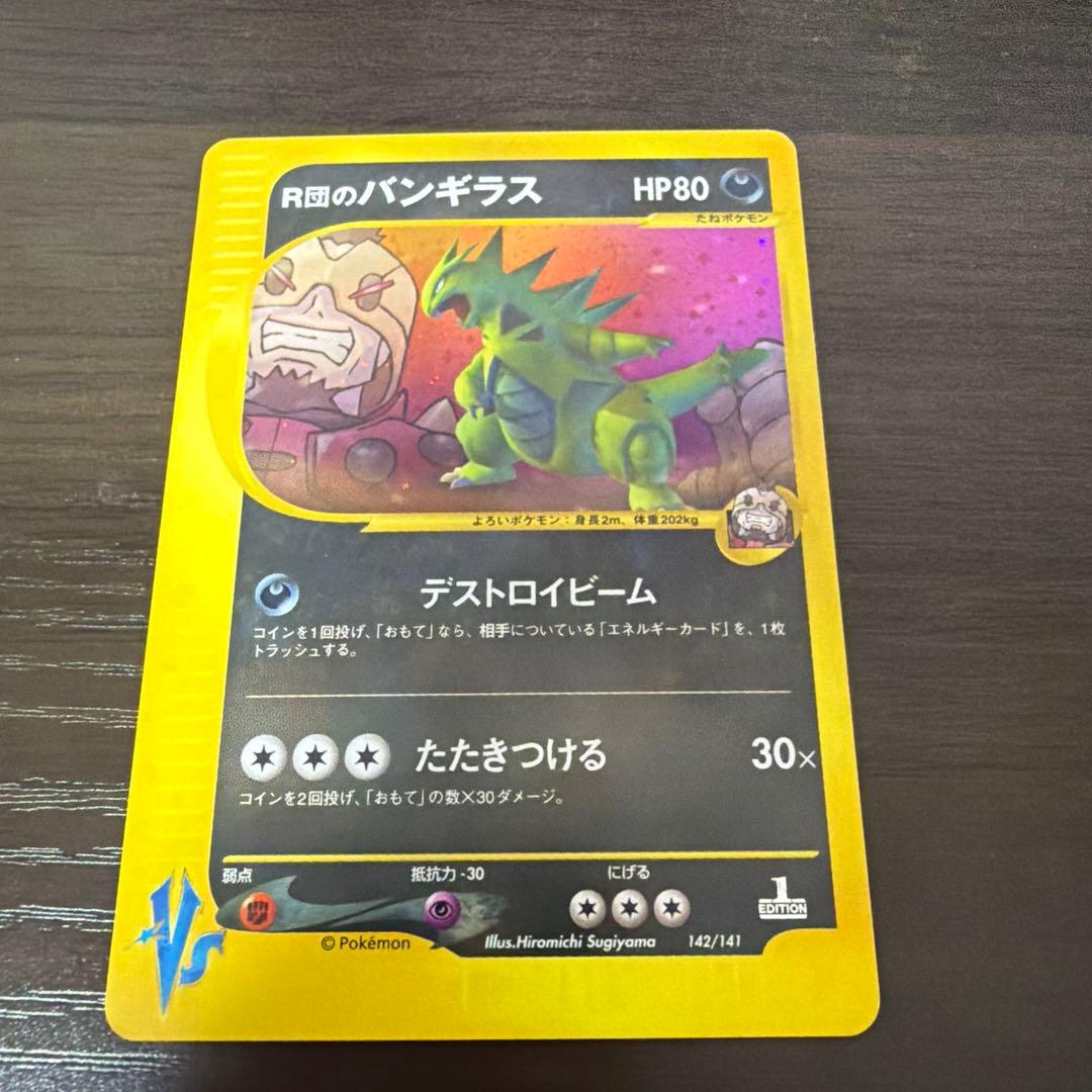 R団のバンギラス ☆ ポケモンカード☆VS 142/141 - メルカリ