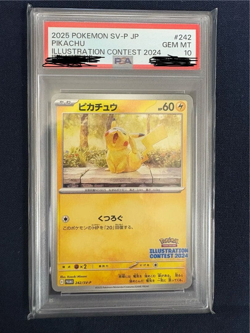 ポケカ イラストコンテスト ピカチュウ