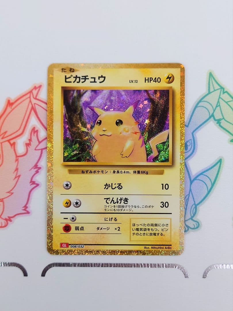 ☆匿名配送☆ピカチュウ かじる ポケモンカードゲーム classic ☆匿名配送☆ピカチュウ かじる ポケモンカードゲーム classic - PSA10