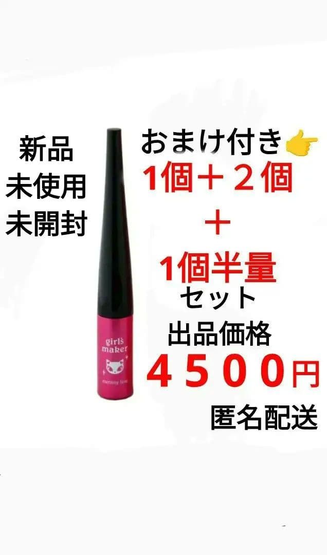 新品 リアルふたえメーカー 2本＋1本 セット おまけ ぷっくり涙袋美容液 2本