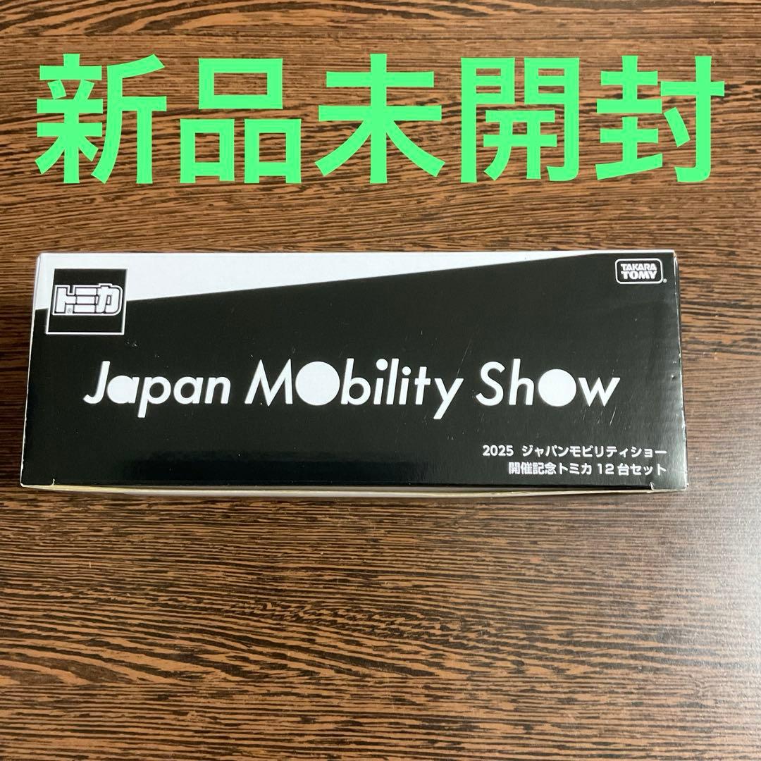 2025 ジャパンモビリティショー 開催記念 トミカ 12台セット