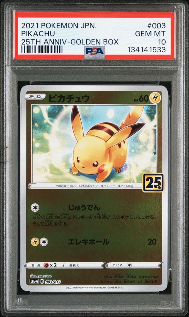 ピカチュウ 25th PSA10