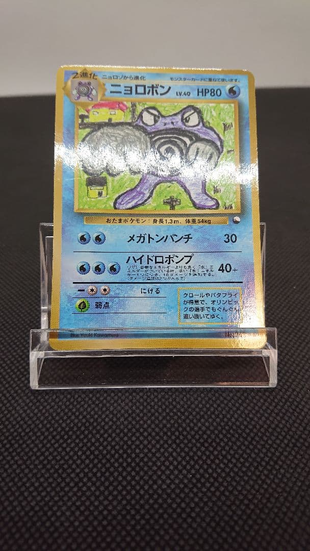 ポケモンカード 旧裏 拡張シート ニョロボン - メルカリ