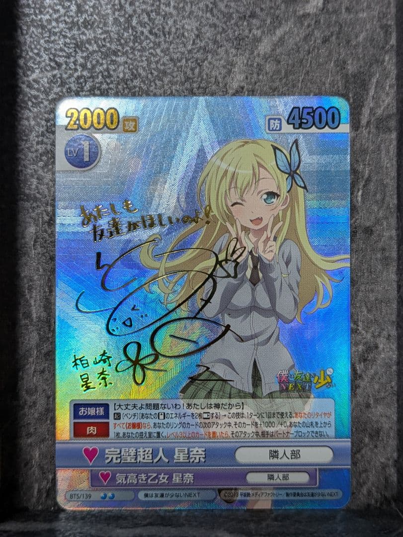 完璧超人 星奈　ヴィクトリースパーク　SP サイン入りカード ヴィクトリースパーク カード 神のみぞ知るセカイ 天才 ハクア サイン