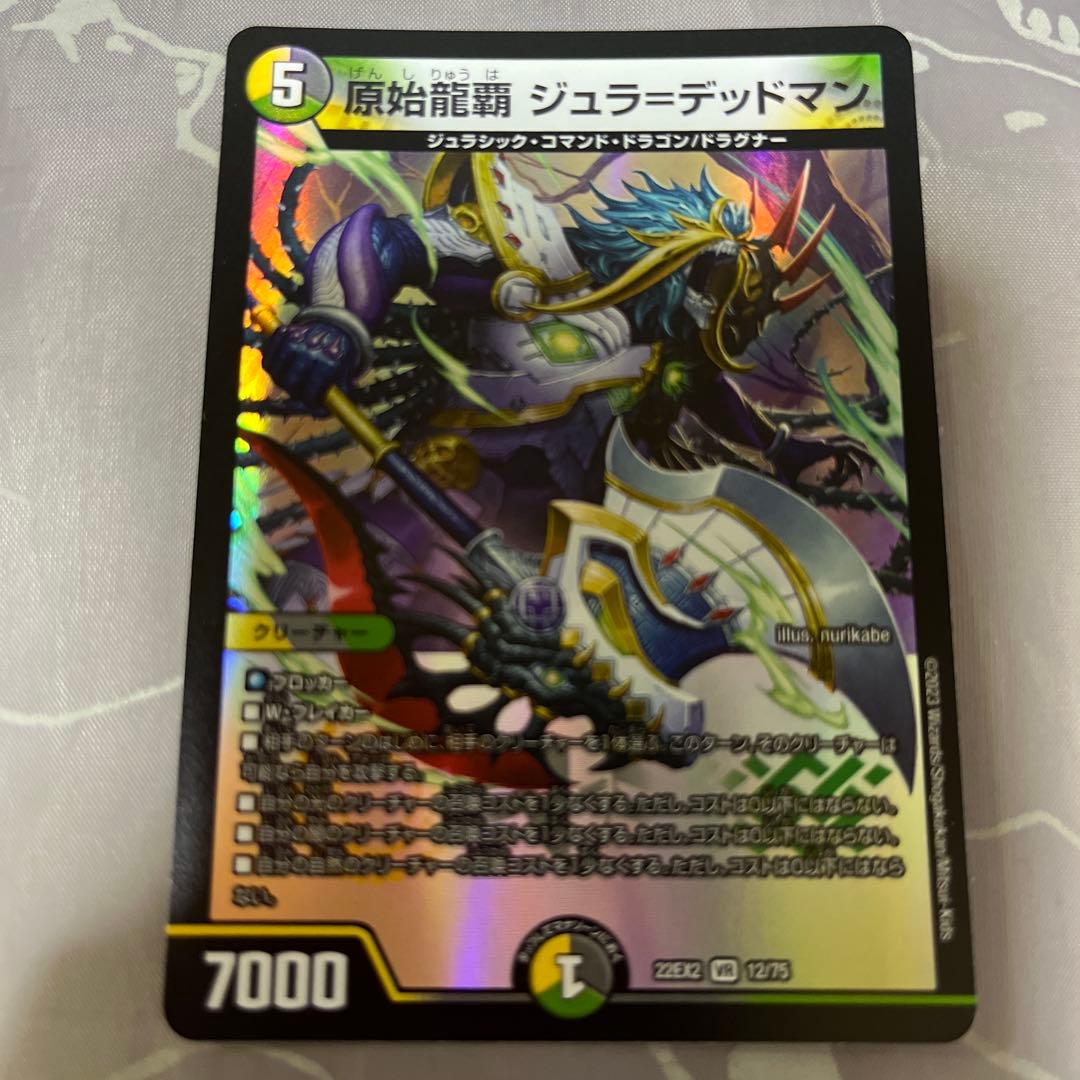 デュエルマスターズ 原始龍覇 ジュラ＝デッドマン - メルカリ